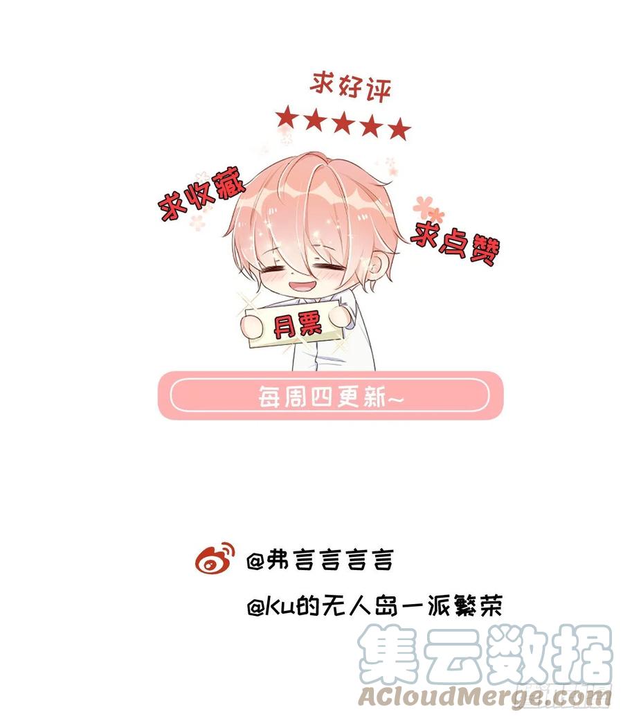 顶级玩物 13 不安的因素 第70页