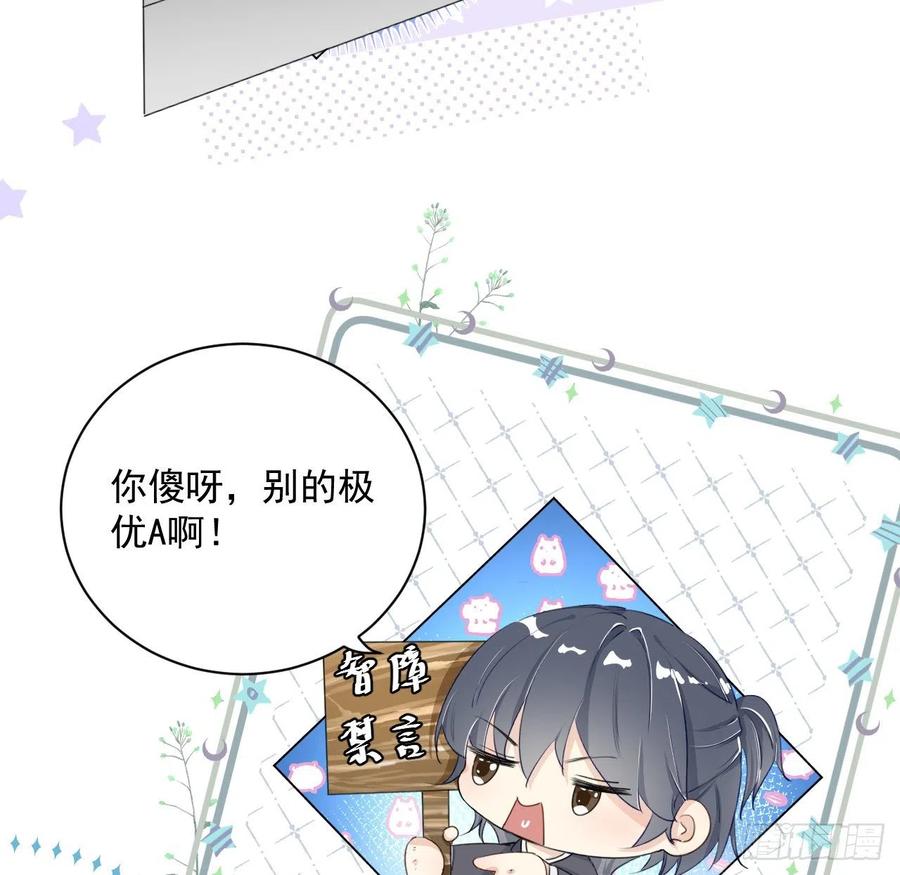 顶级玩物 13 不安的因素 第17页