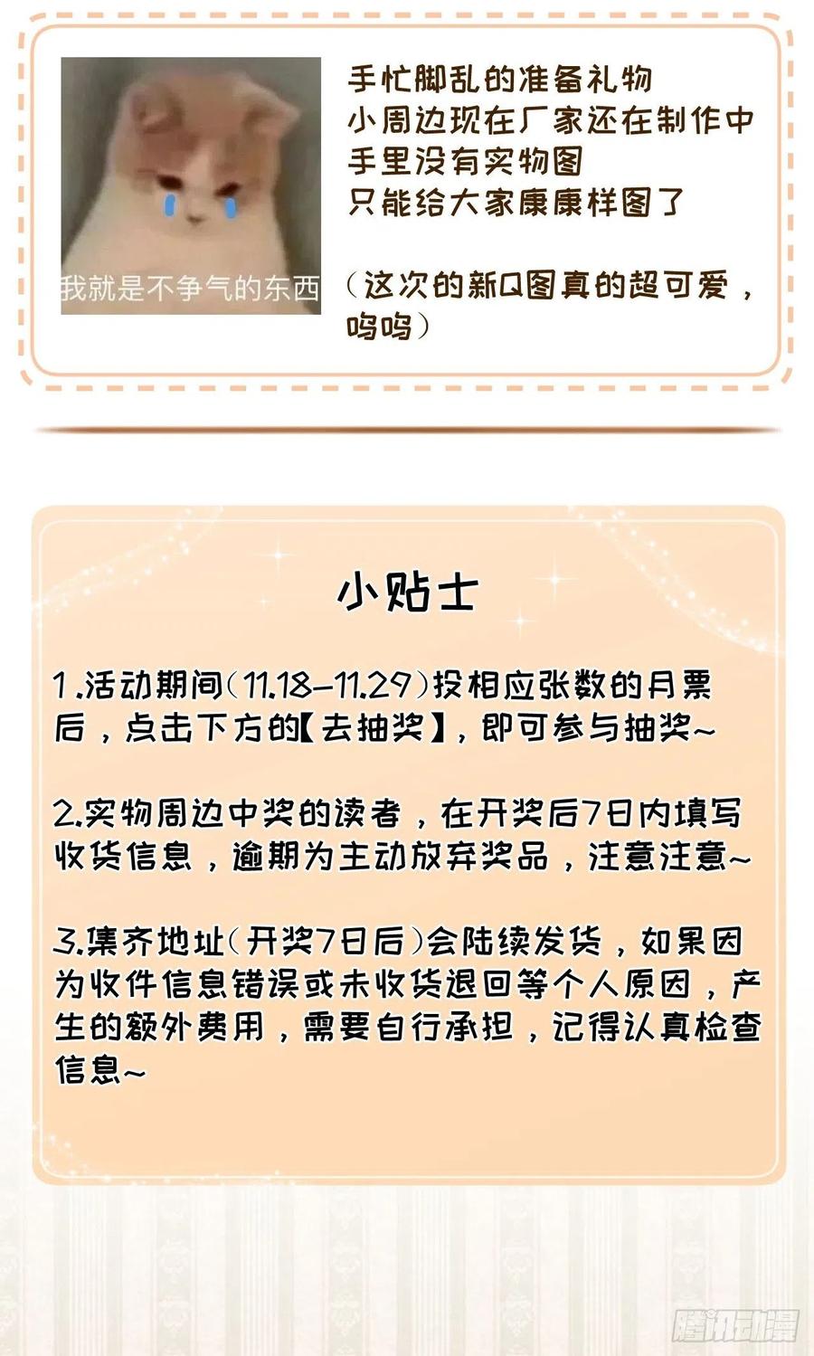顶级玩物 13 不安的因素 第69页