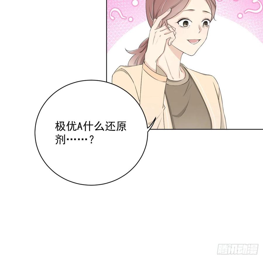 顶级玩物 13 不安的因素 第41页