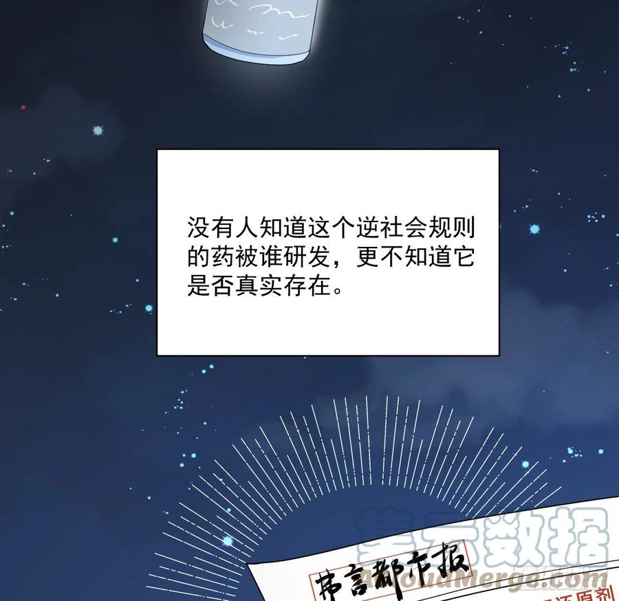 顶级玩物 13 不安的因素 第4页