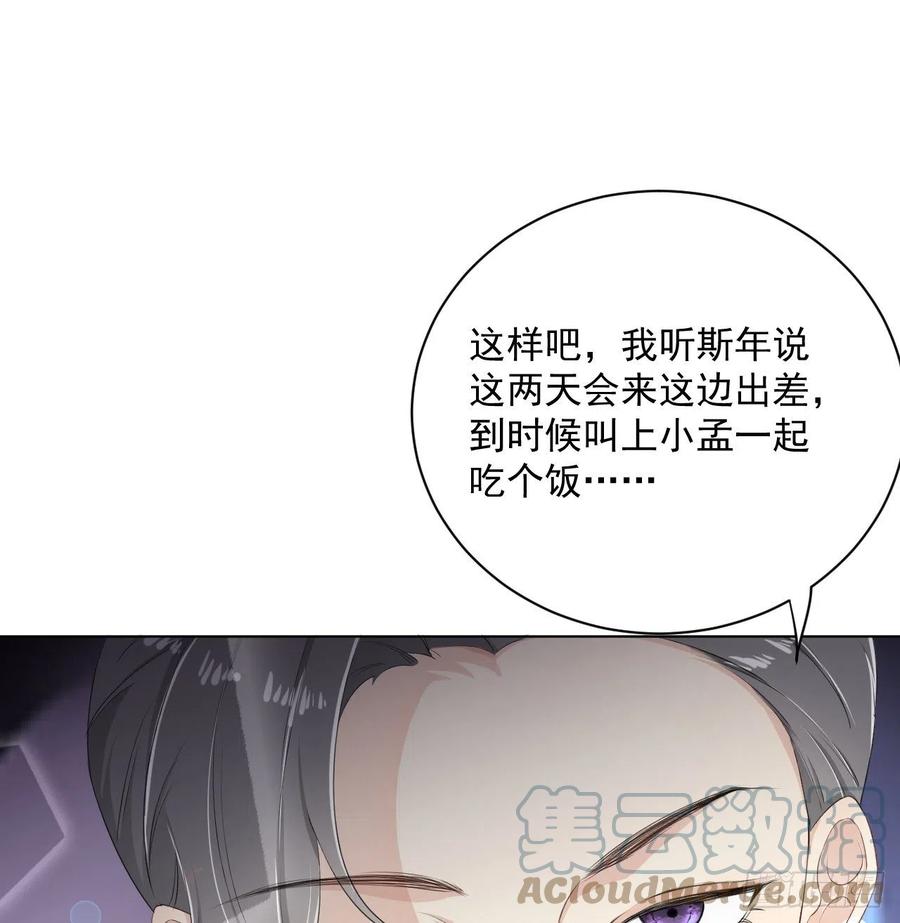 顶级玩物 13 不安的因素 第61页