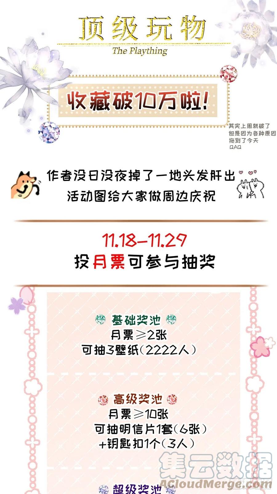 顶级玩物 13 不安的因素 第67页