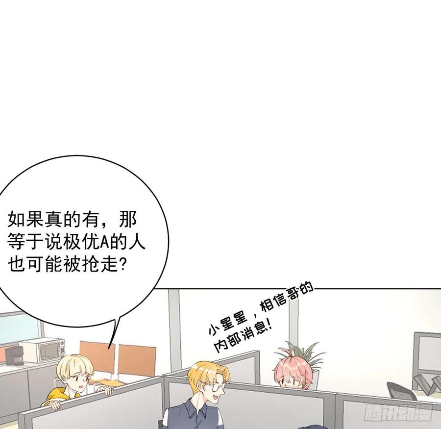 顶级玩物 13 不安的因素 第14页