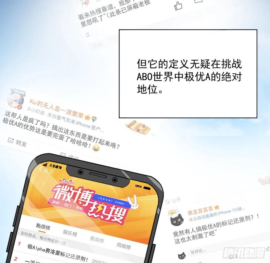 顶级玩物 13 不安的因素 第6页