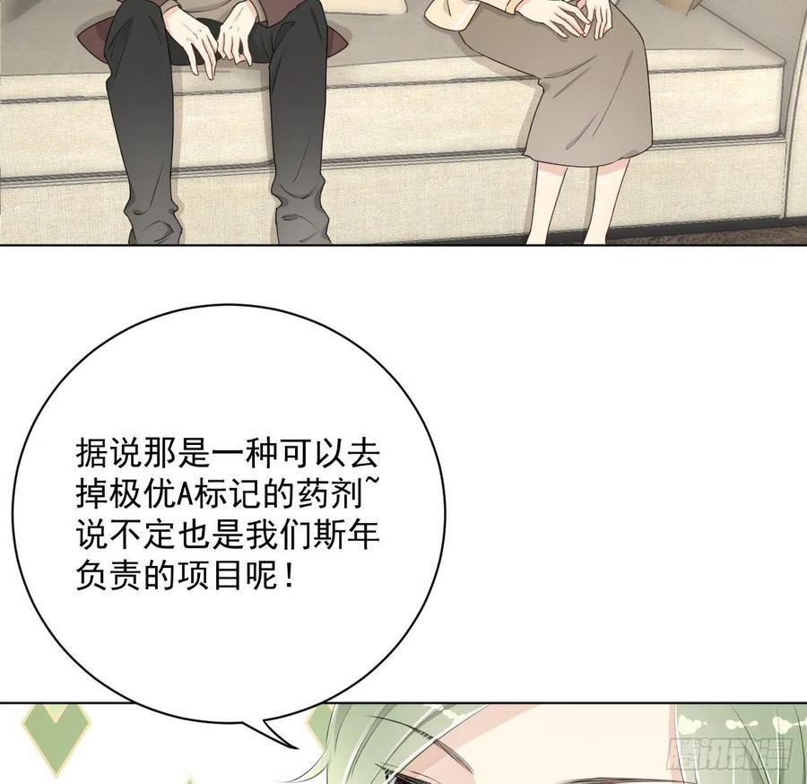 顶级玩物 13 不安的因素 第44页