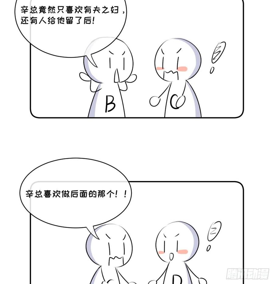 顶级玩物 14 辛煜川的绯闻 第59页