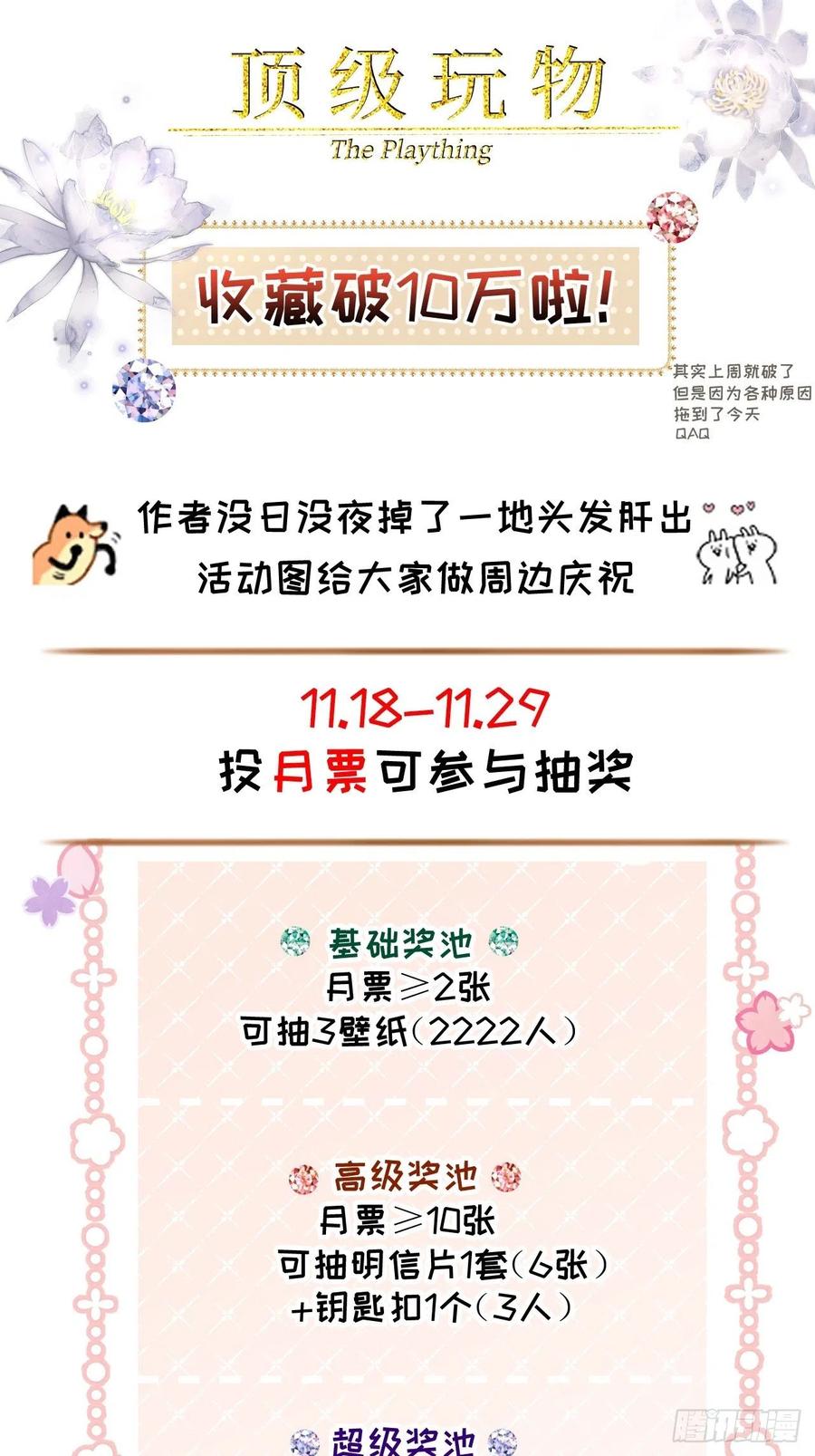 顶级玩物 14 辛煜川的绯闻 第66页
