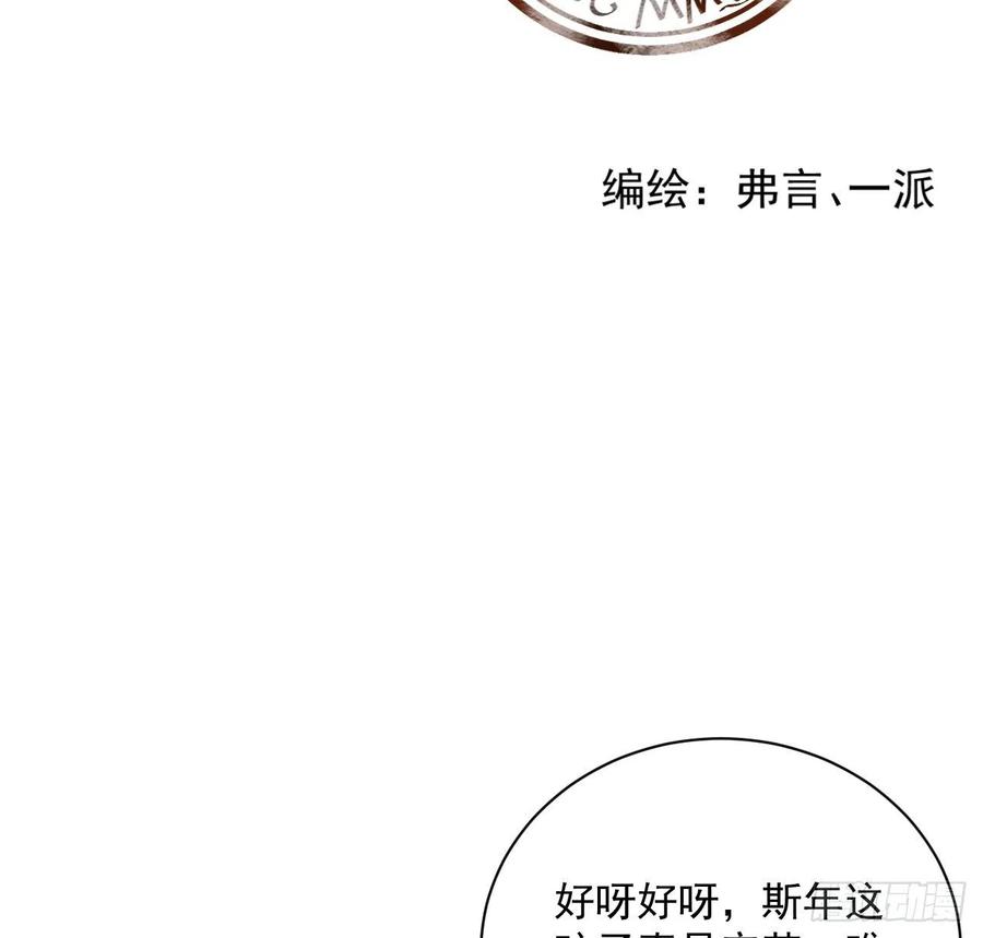 顶级玩物 14 辛煜川的绯闻 第6页