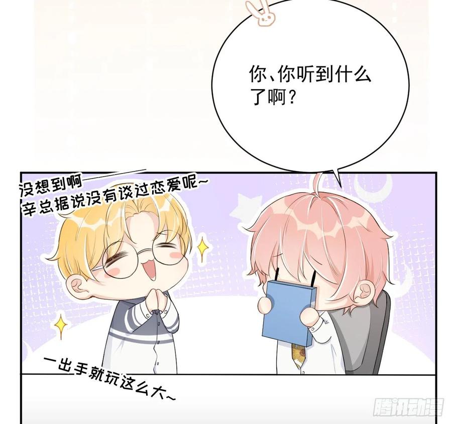 顶级玩物 14 辛煜川的绯闻 第35页