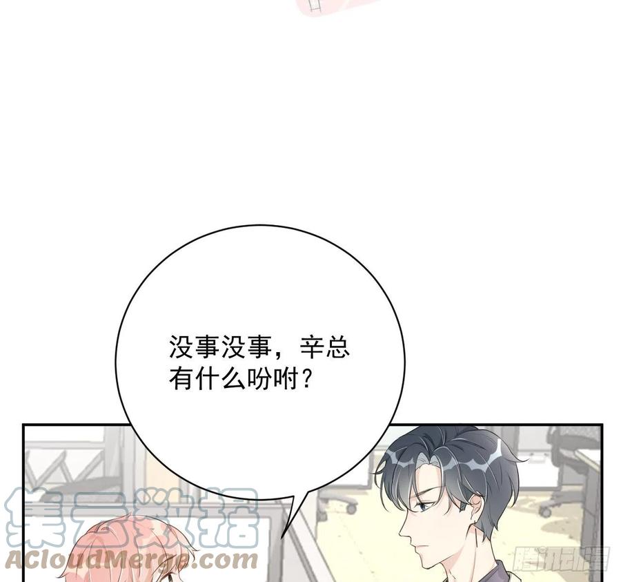 顶级玩物 14 辛煜川的绯闻 第22页
