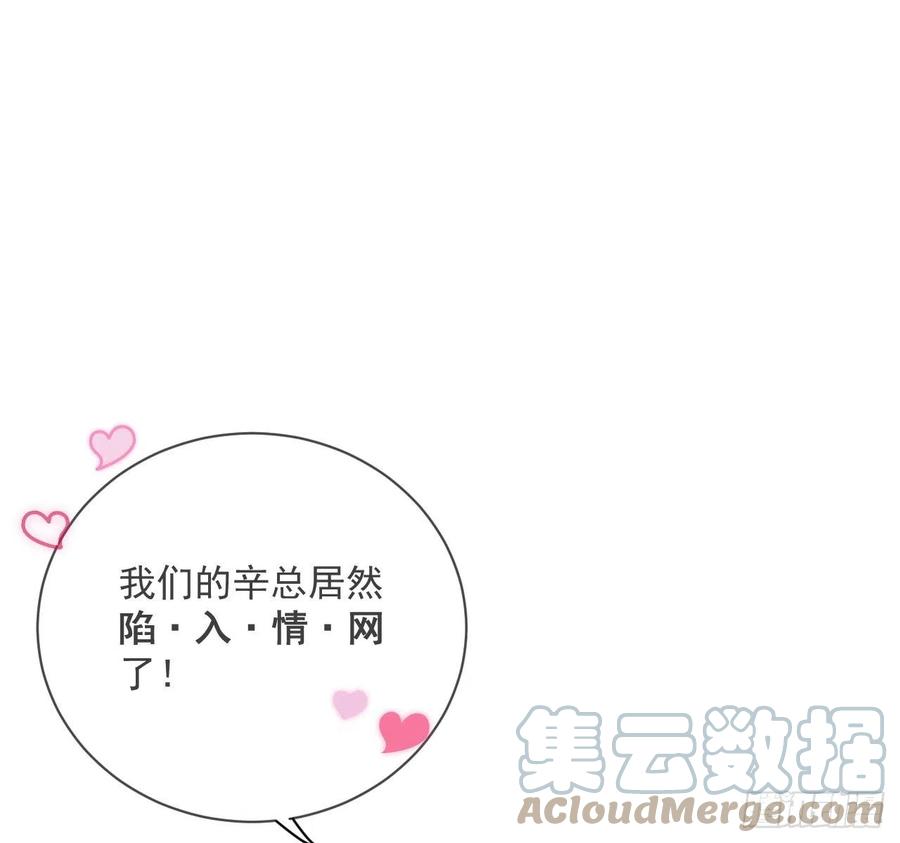 顶级玩物 14 辛煜川的绯闻 第31页