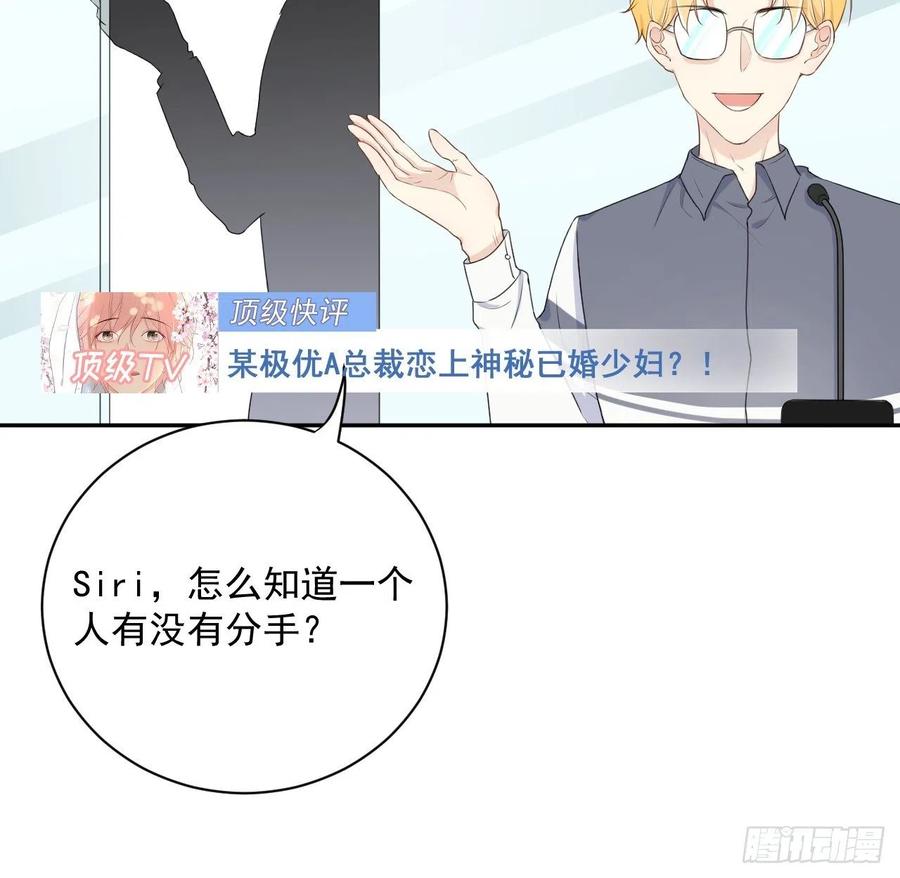 顶级玩物 14 辛煜川的绯闻 第42页