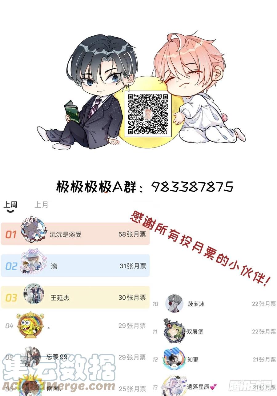 顶级玩物 14 辛煜川的绯闻 第64页