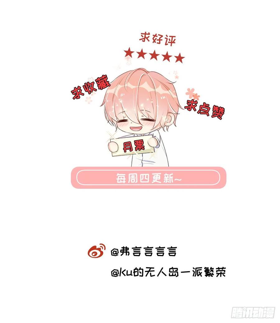 顶级玩物 14 辛煜川的绯闻 第69页
