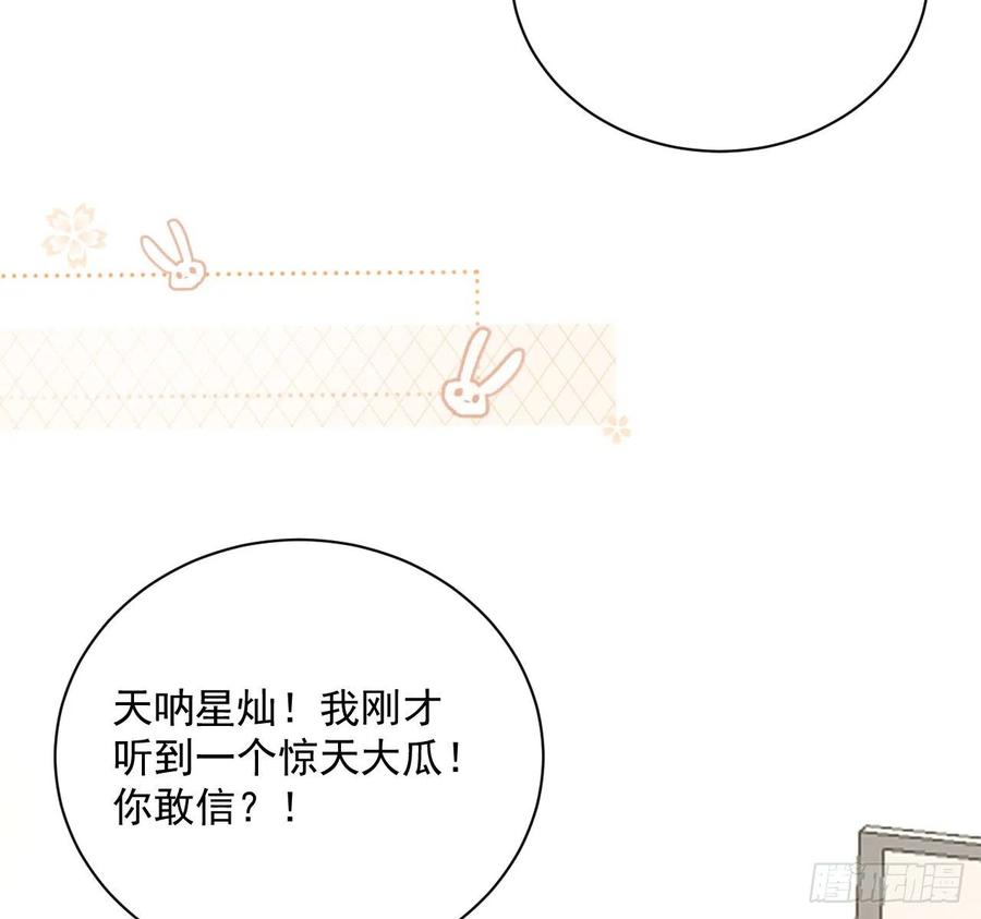 顶级玩物 14 辛煜川的绯闻 第29页