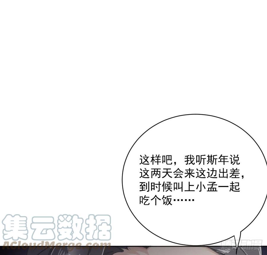 顶级玩物 14 辛煜川的绯闻 第1页
