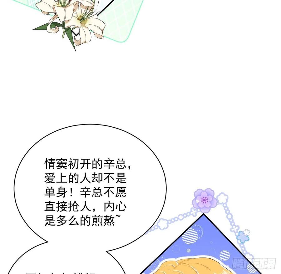 顶级玩物 14 辛煜川的绯闻 第44页