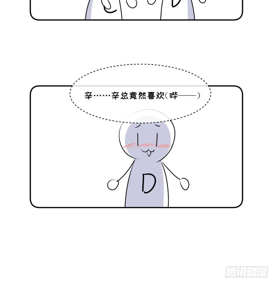 顶级玩物 14 辛煜川的绯闻 第60页