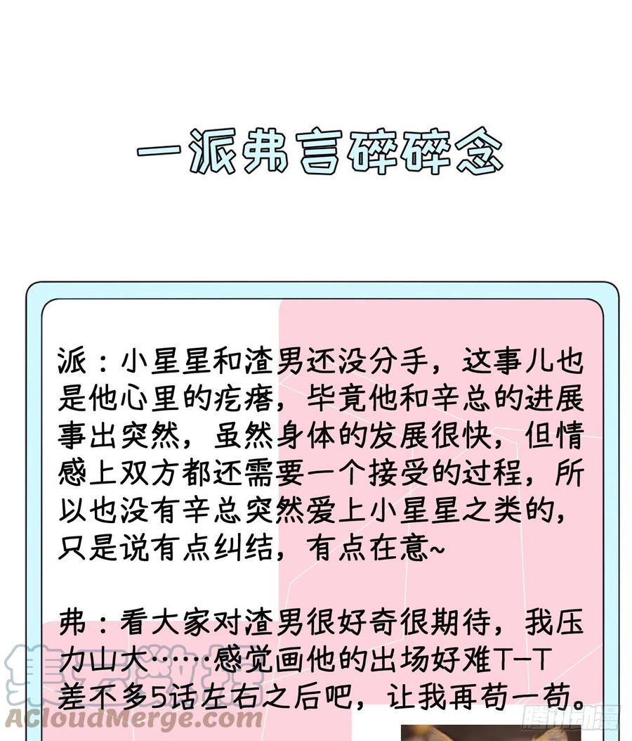顶级玩物 14 辛煜川的绯闻 第61页