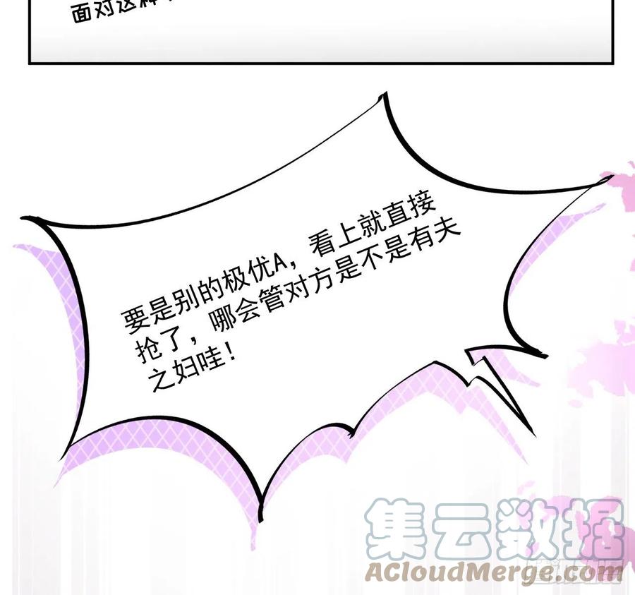 顶级玩物 14 辛煜川的绯闻 第37页