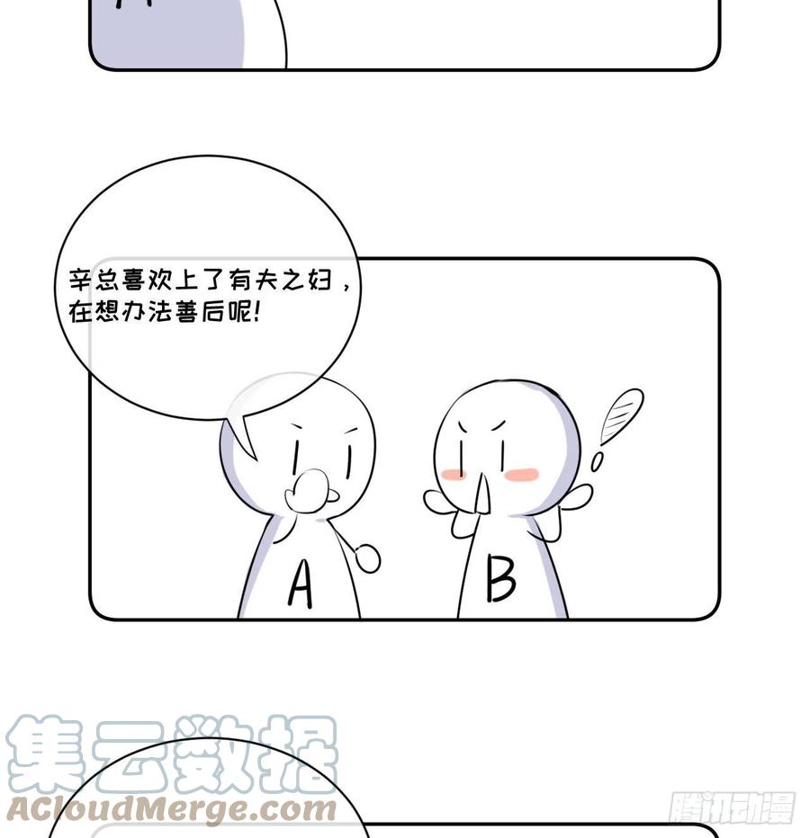 顶级玩物 14 辛煜川的绯闻 第58页
