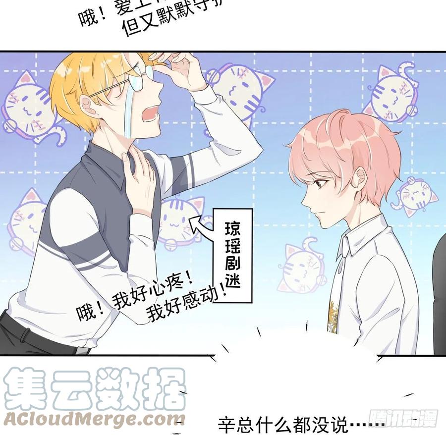 顶级玩物 14 辛煜川的绯闻 第46页