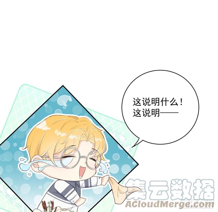 顶级玩物 14 辛煜川的绯闻 第43页