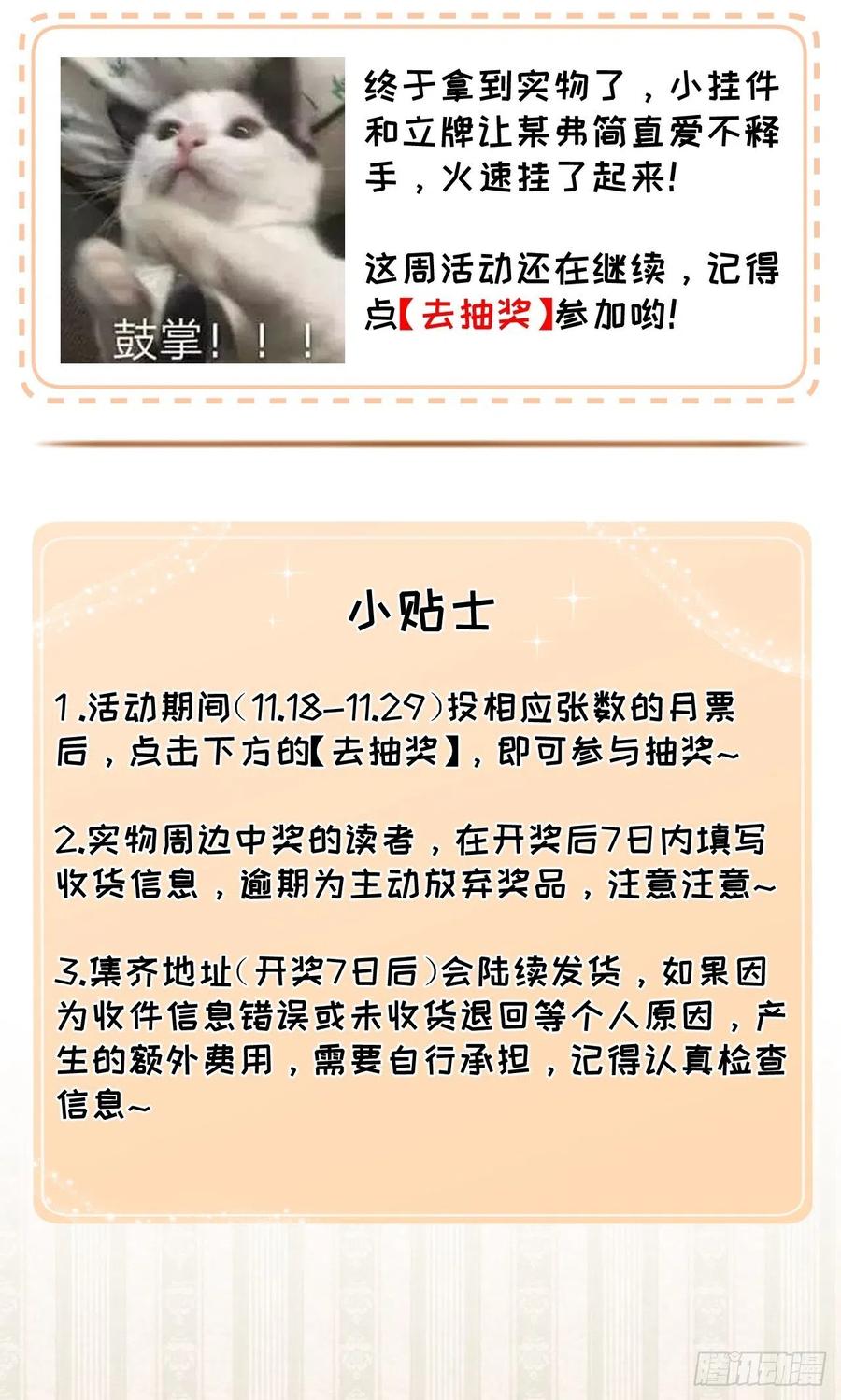 顶级玩物 14 辛煜川的绯闻 第68页