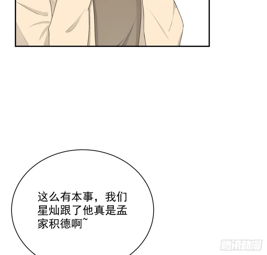 顶级玩物 14 辛煜川的绯闻 第8页