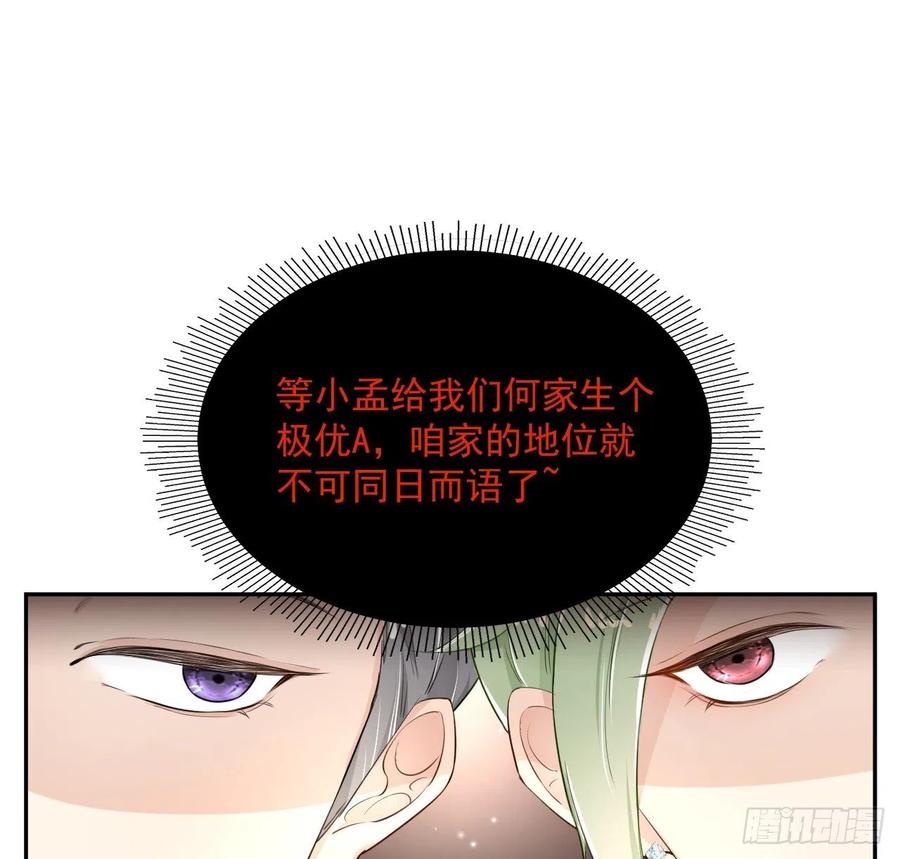 顶级玩物 14 辛煜川的绯闻 第12页