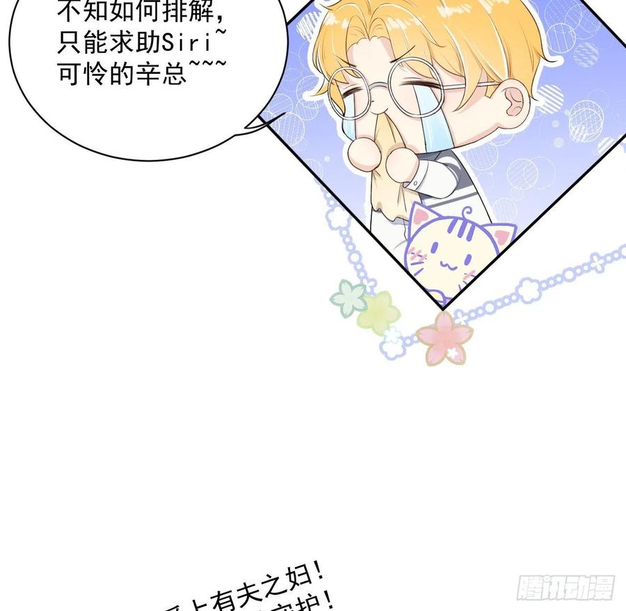 顶级玩物 14 辛煜川的绯闻 第45页
