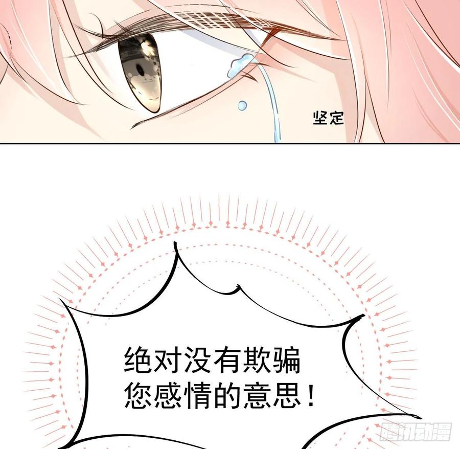 顶级玩物 15 罗西蒙邀约 第15页