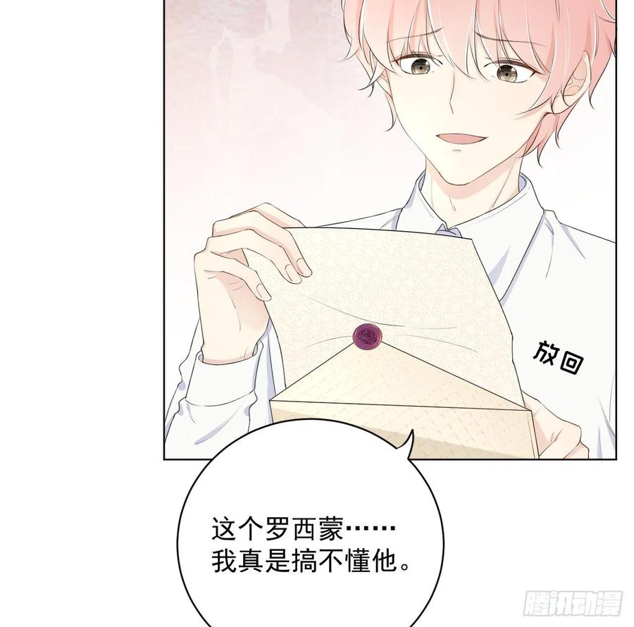 顶级玩物 15 罗西蒙邀约 第30页