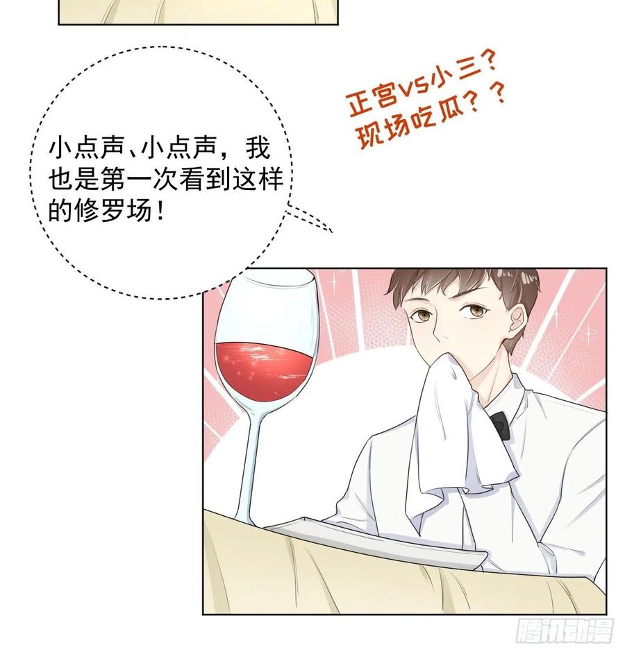 顶级玩物 15 罗西蒙邀约 第71页