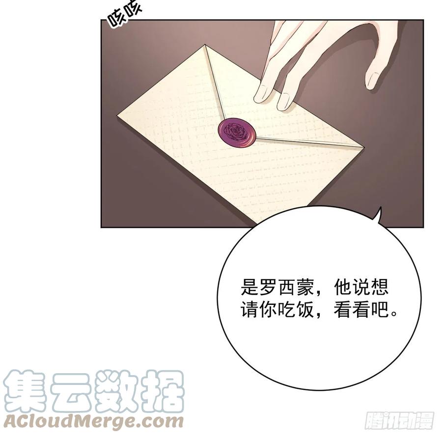 顶级玩物 15 罗西蒙邀约 第25页