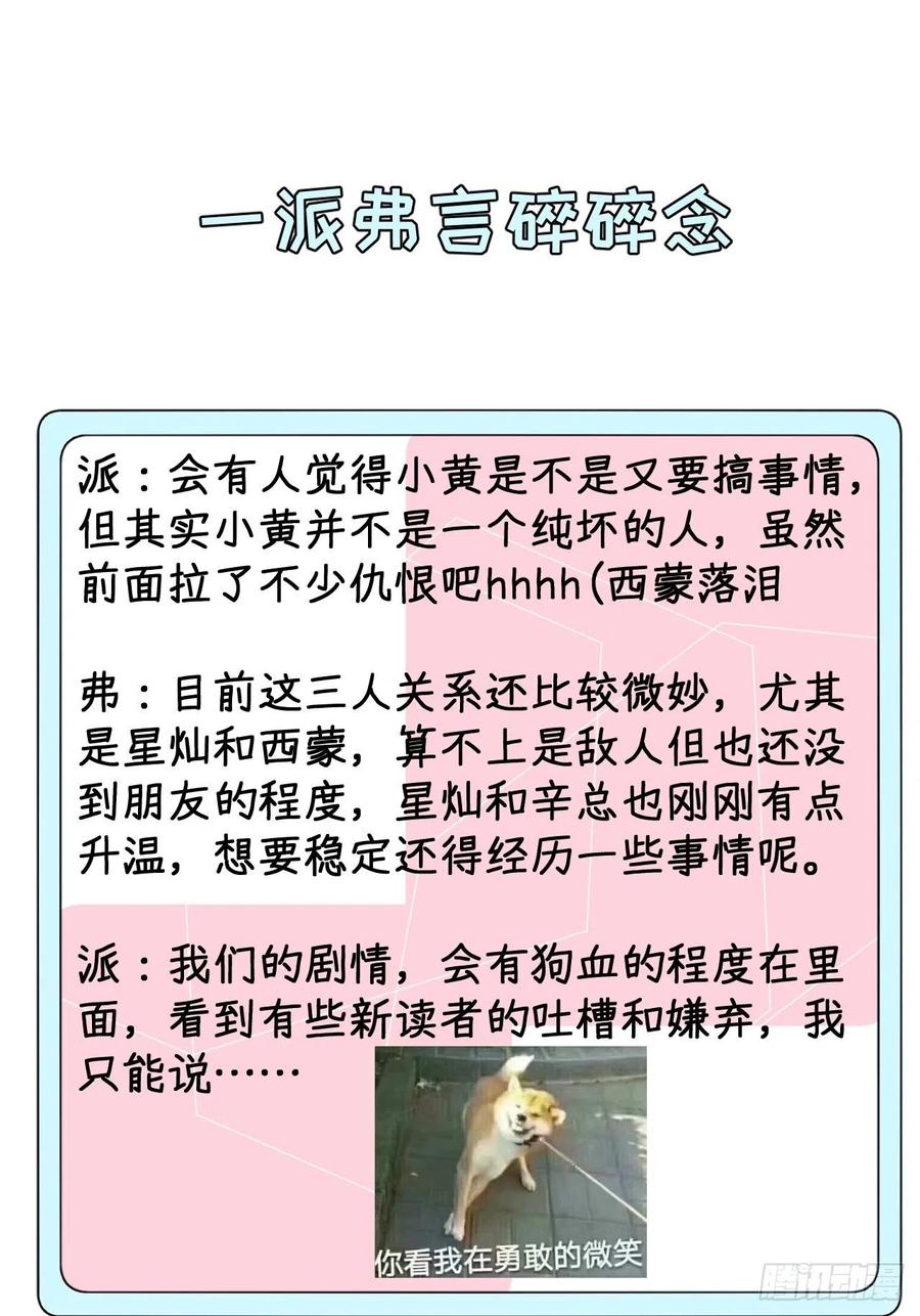 顶级玩物 15 罗西蒙邀约 第69页