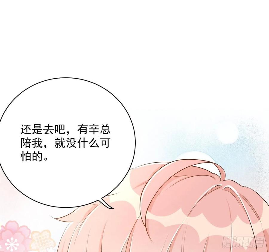 顶级玩物 15 罗西蒙邀约 第57页