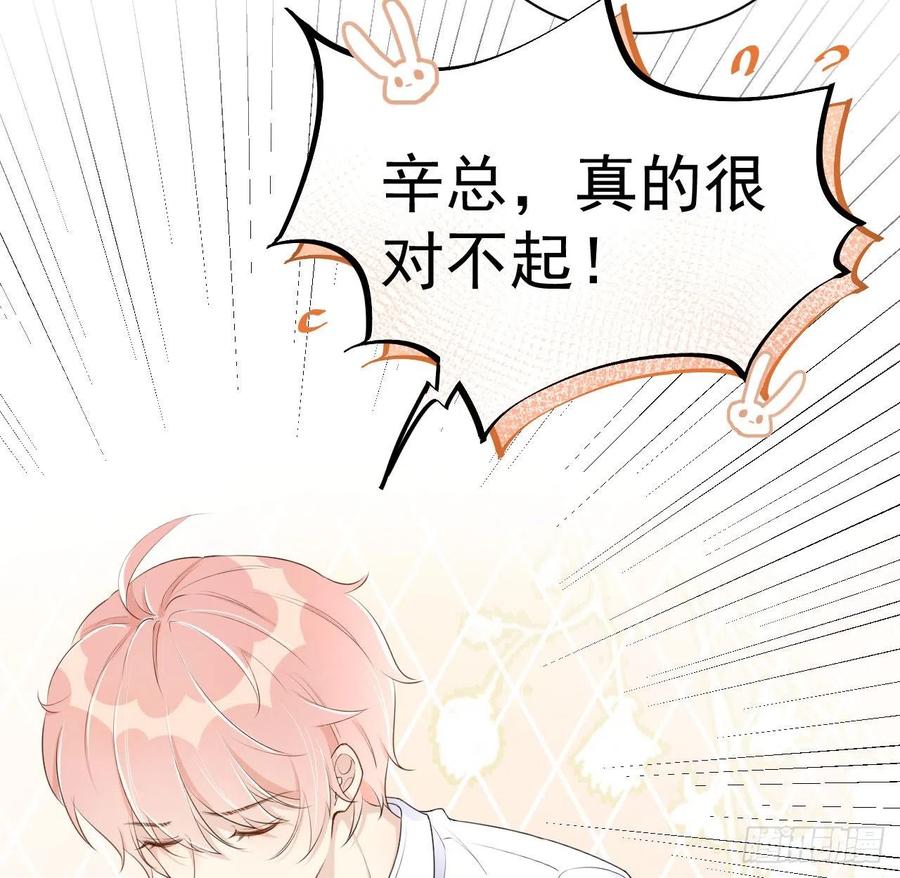 顶级玩物 15 罗西蒙邀约 第11页