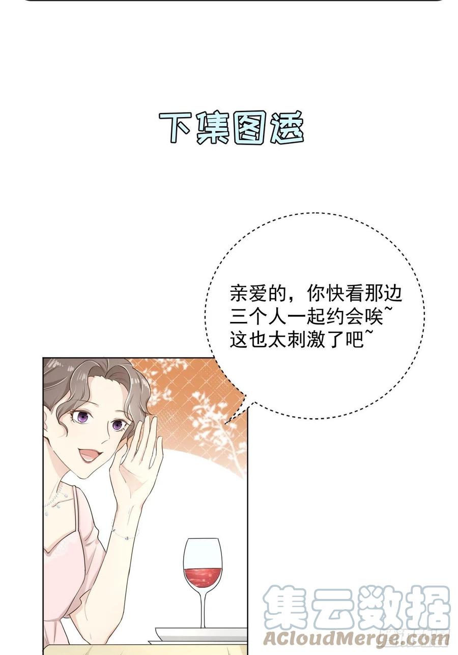 顶级玩物 15 罗西蒙邀约 第70页