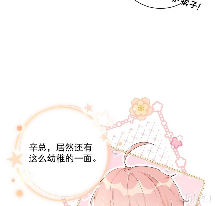 顶级玩物 16 三人约会局 第23页