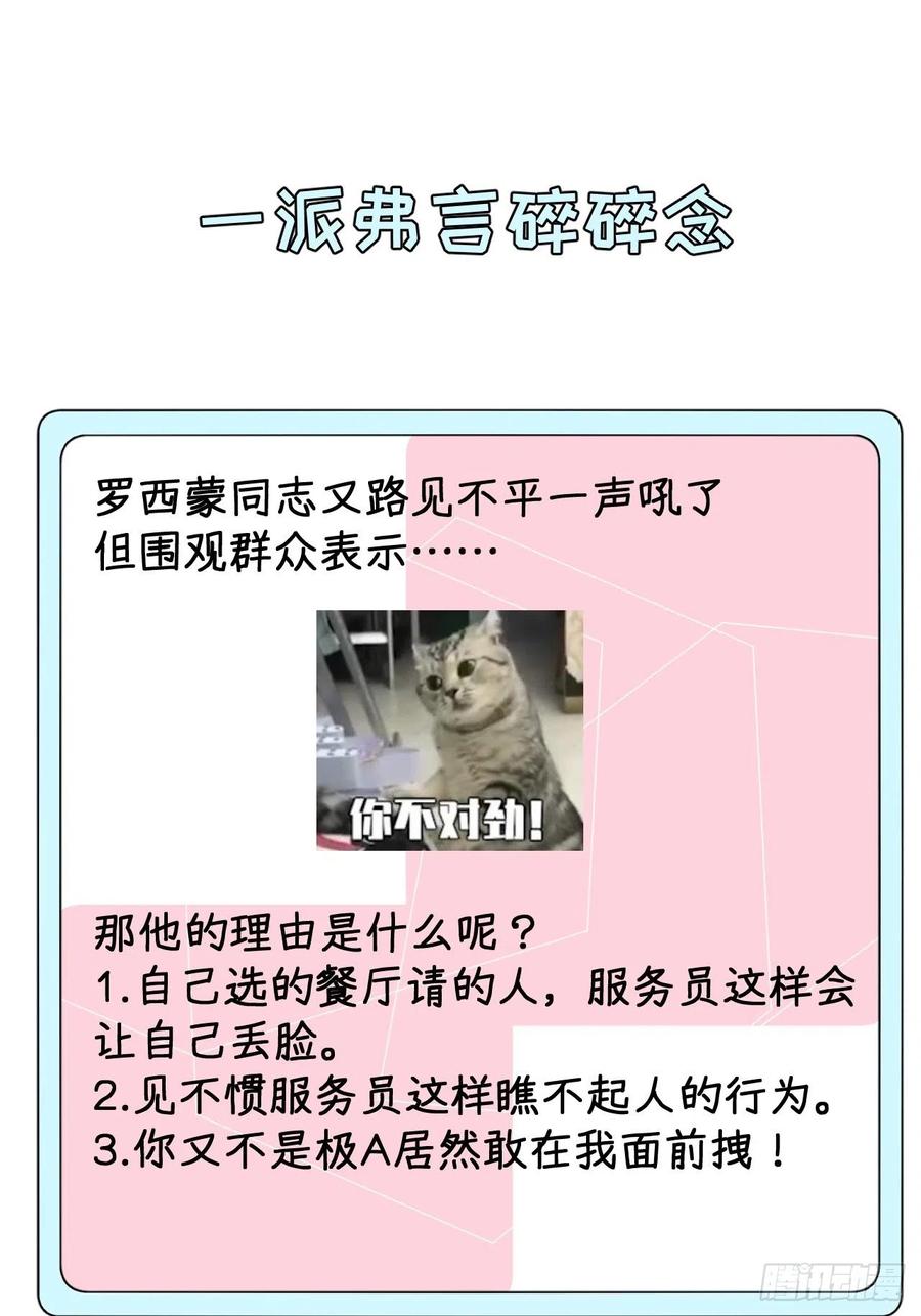 顶级玩物 16 三人约会局 第60页