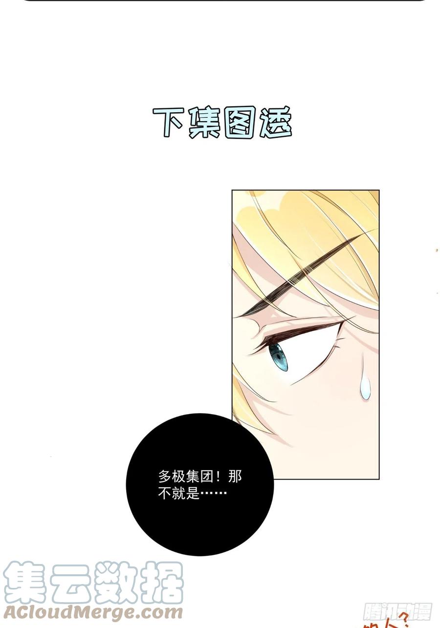 顶级玩物 16 三人约会局 第61页