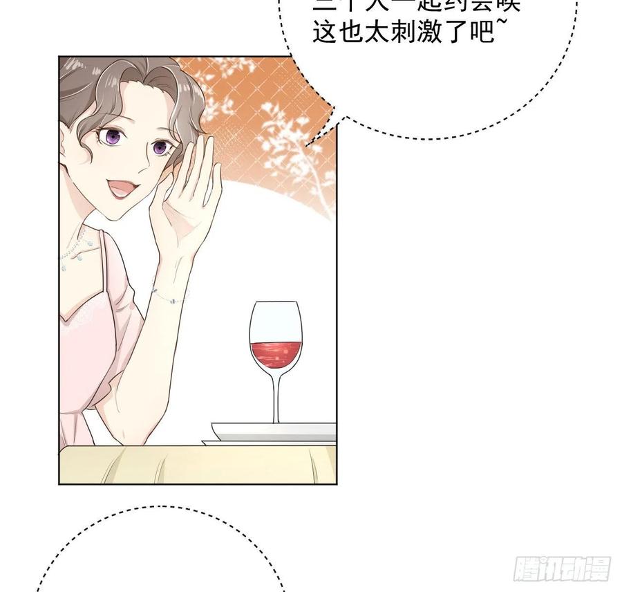 顶级玩物 16 三人约会局 第6页