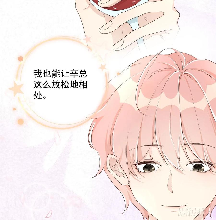 顶级玩物 17 约饭被搅局 第24页