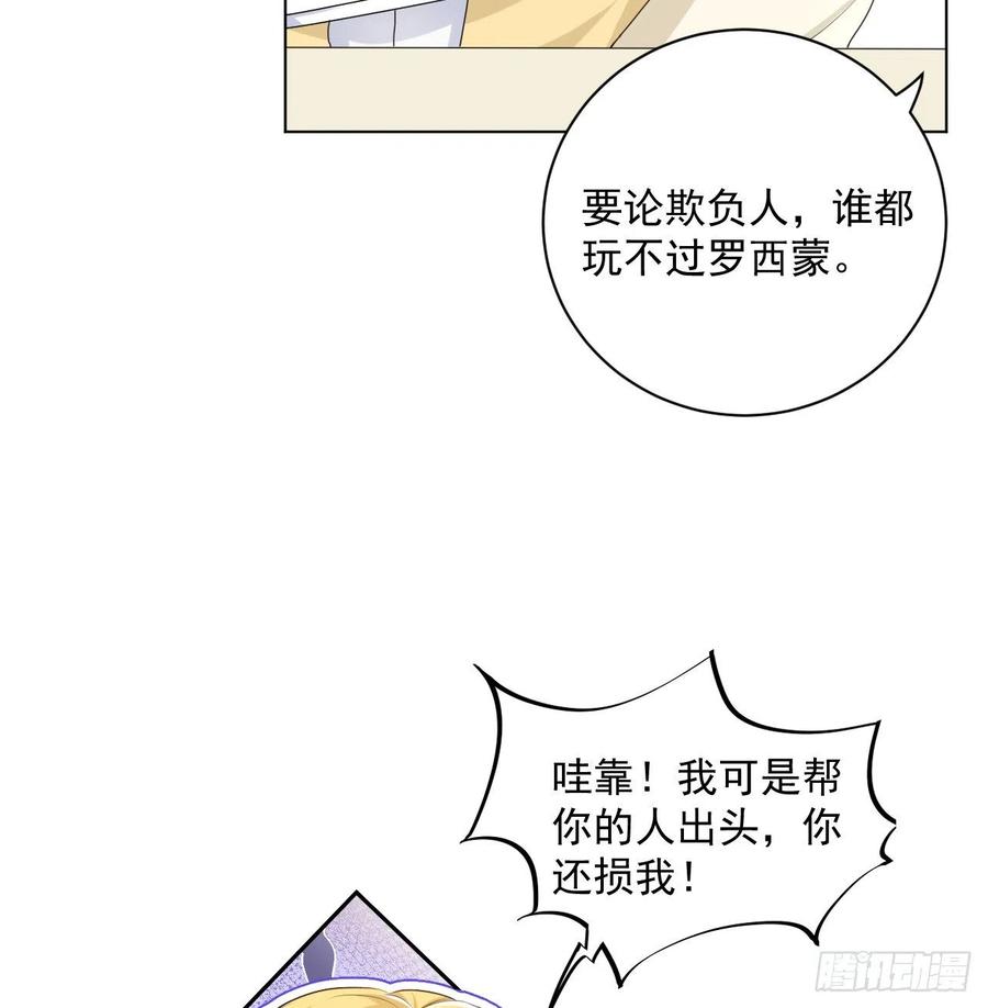顶级玩物 17 约饭被搅局 第14页