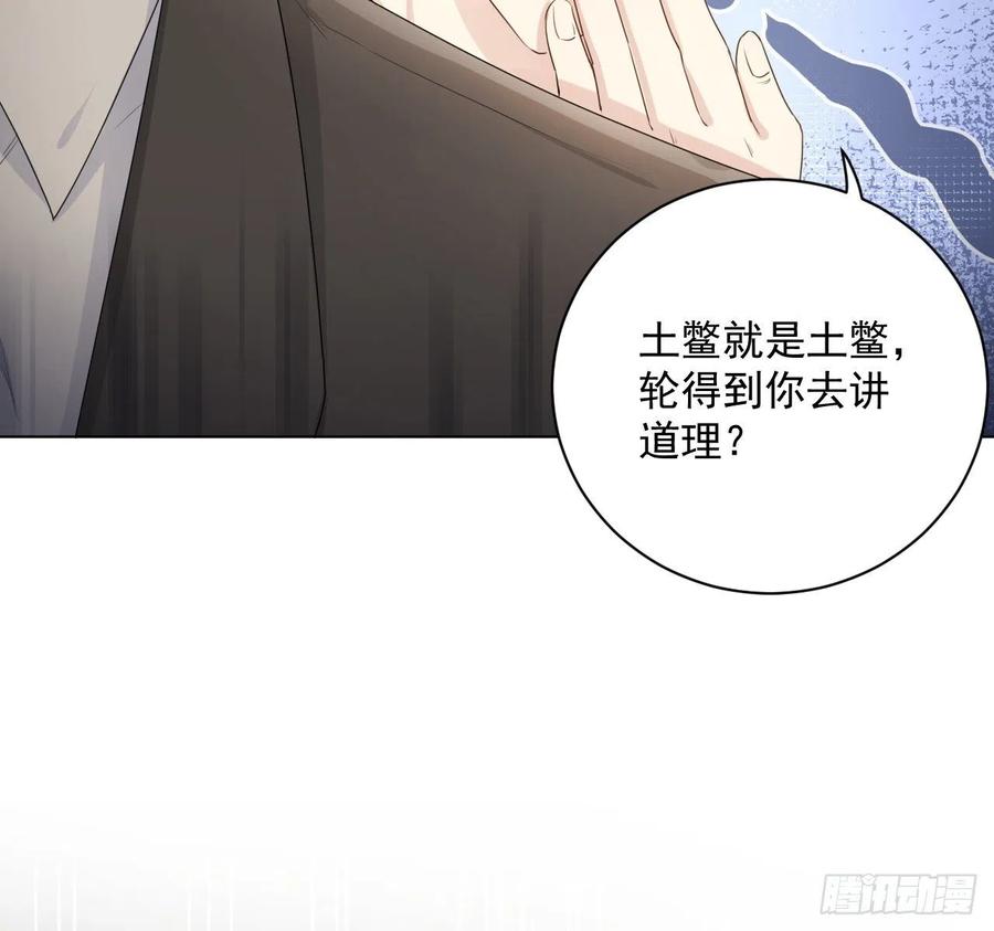 顶级玩物 17 约饭被搅局 第42页