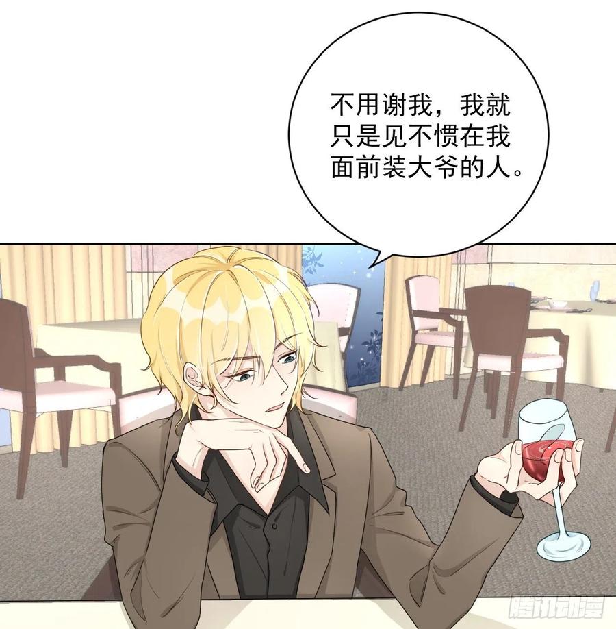 顶级玩物 17 约饭被搅局 第17页