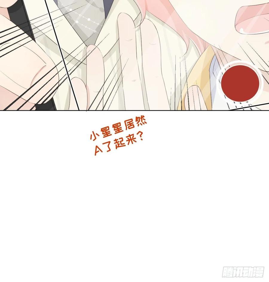 顶级玩物 17 约饭被搅局 第57页