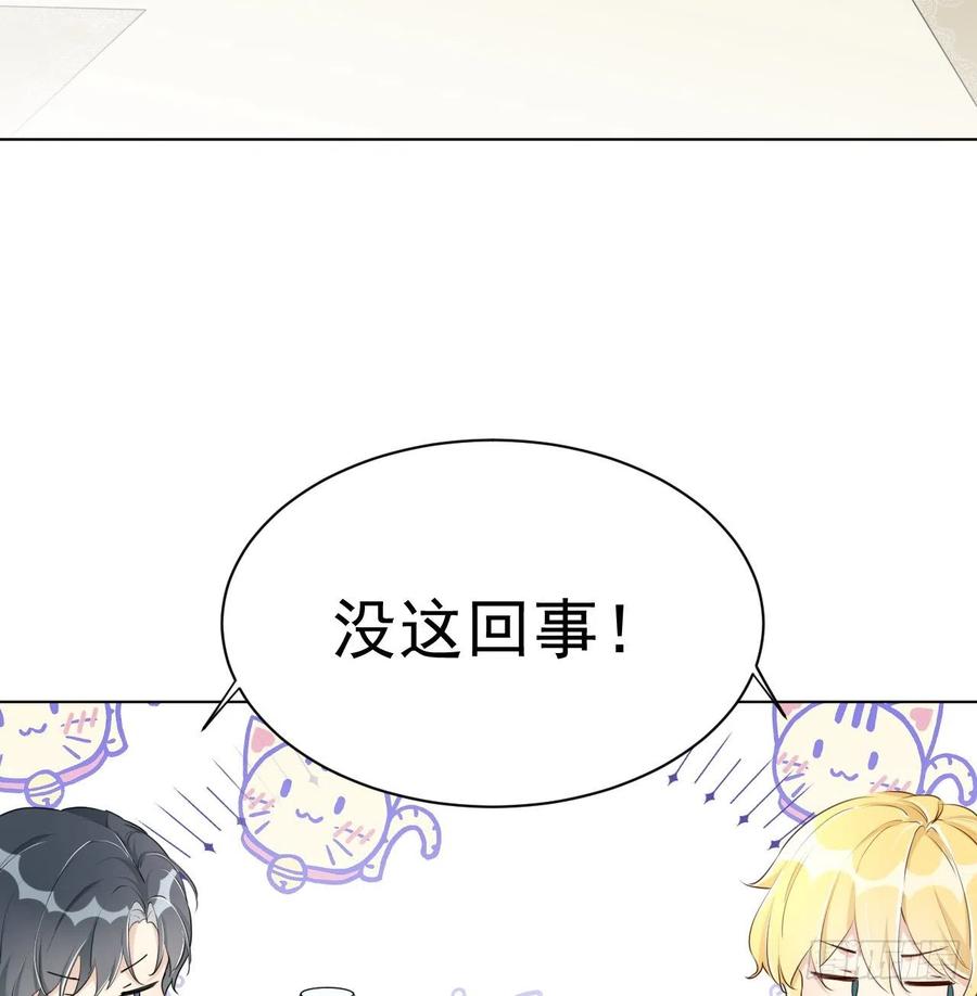 顶级玩物 17 约饭被搅局 第21页